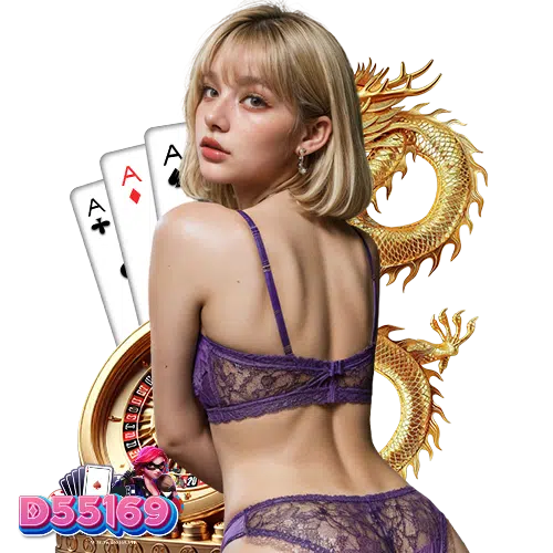 d55169 ฝากถอน