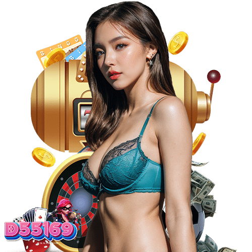 d55169 เว็บอันดับ 1
